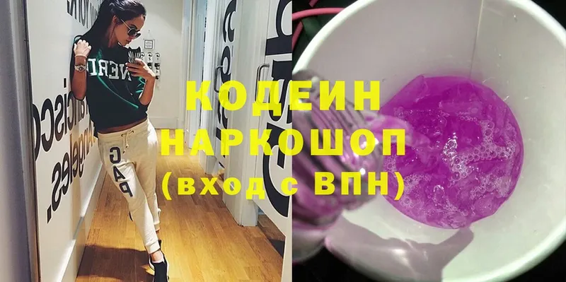 Кодеиновый сироп Lean Purple Drank  Апшеронск 